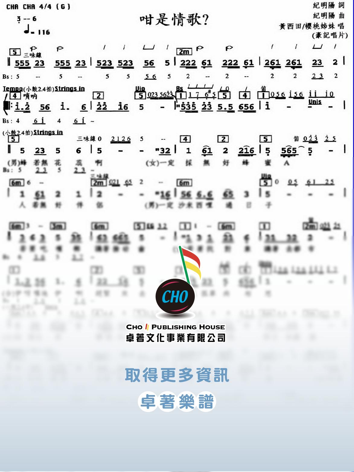 咁是情歌